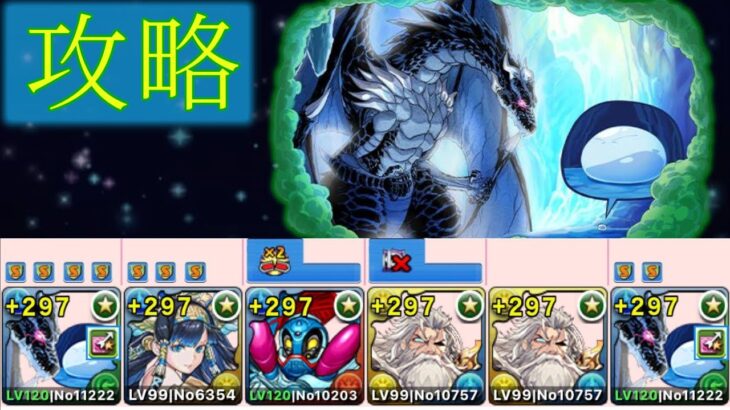 【パズドラ】クレイマン降臨　リムル&ヴェルドラ攻略編成