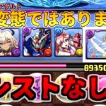 【パズドラ】アダルマンで裏千手攻略　アシスト無効　転スラコラボ