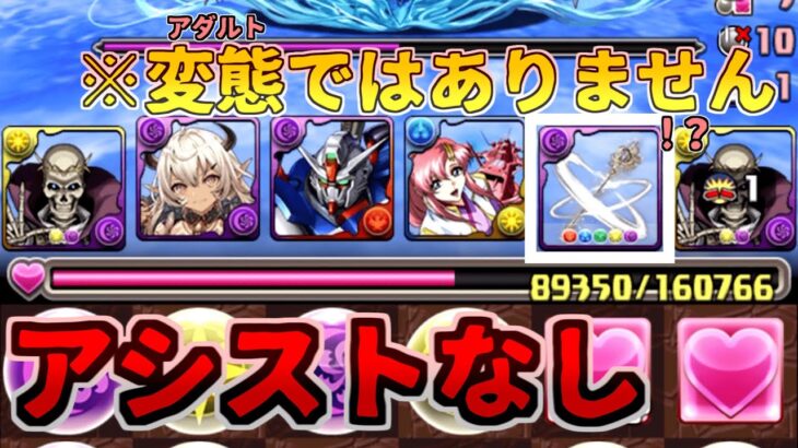 【パズドラ】アダルマンで裏千手攻略　アシスト無効　転スラコラボ