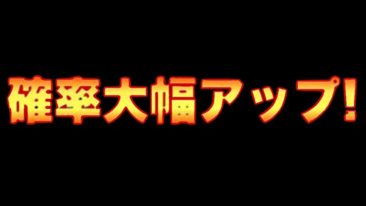 酒ガチャ難民救済イベントが神すぎる【パズドラ】