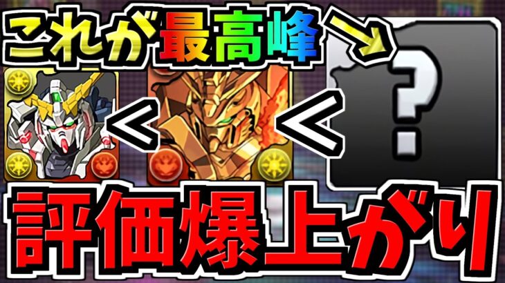 【評価爆上がり中】持ってる？実は”大当り”だったガンダムコラボキャラ！紹介＆解説【パズドラ】