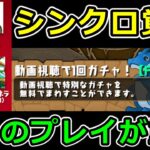 【新要素】強力だけど解放できずに地獄を見る可能性も！シンクロ覚醒に向けて日頃意識すべき点を解説！【パズドラ】