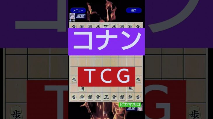 【将棋】コナンのＴＣＧが発売されたらしい