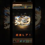 パズドラ、(転スラコラボガチャ)1回引いてみた