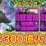 【最強】パズドラ界1位の単体火力！？ 『試練アヌビス』の300億システムがぶっ壊れすぎてやばい！！！！ 【パズドラ 電撃文庫 コラボ 超越アヌビス】