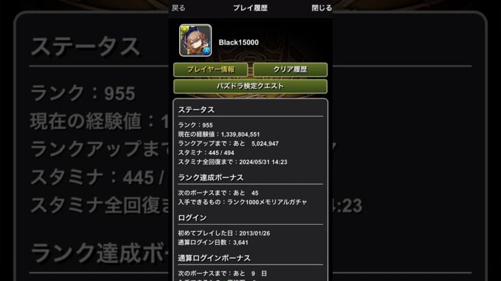 パズドラ・10年近く魔法石を無課金で貯め続けた結果がこれです。