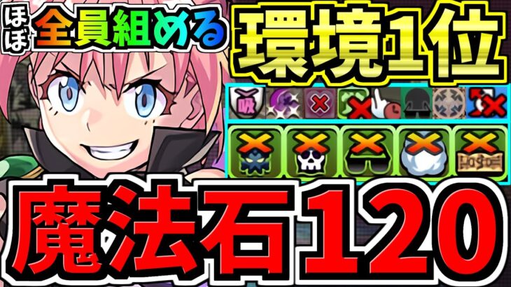 【魔法石120個】※ガチ神編成！6月クエスト15(11~15全て共通)ぶっ壊れミリム編成！代用・立ち回り解説！6月のクエストダンジョン11,12,13,14,15【パズドラ】