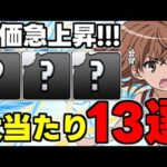 【電撃文庫コラボ】低レアも実はヤバいのが…電撃文庫コラボ大当たりキャラ13選！使い道＆性能完全解説！【パズドラ】