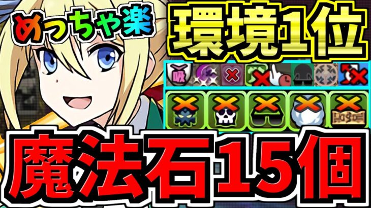 【魔法石15個】めっちゃ楽！6月クエスト15！ぶっ壊れアンジェリーナ編成！6月のクエストダンジョン15！代用・立ち回り解説！電撃文庫コラボ！アンジーシリウス/アンジェリーナクドウシールズ【パズドラ】