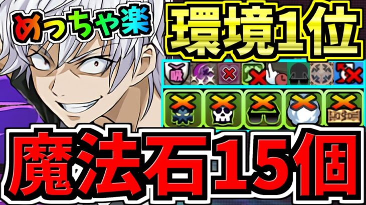 【魔法石15個】めっちゃ楽！6月クエスト15！ぶっ壊れアクセラレータ編成！6月のクエストダンジョン15！代用・立ち回り解説！電撃文庫コラボ！一方通行/セルティ・ストゥルルソン【パズドラ】