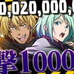 2024年、ドロップ9個だけで「1000億ダメ」【パズドラ 6月Lv15 ヴェルドラ】