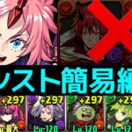 【新千手】ミリムユリシャループで簡単攻略！指26秒で全対応【パズドラ】