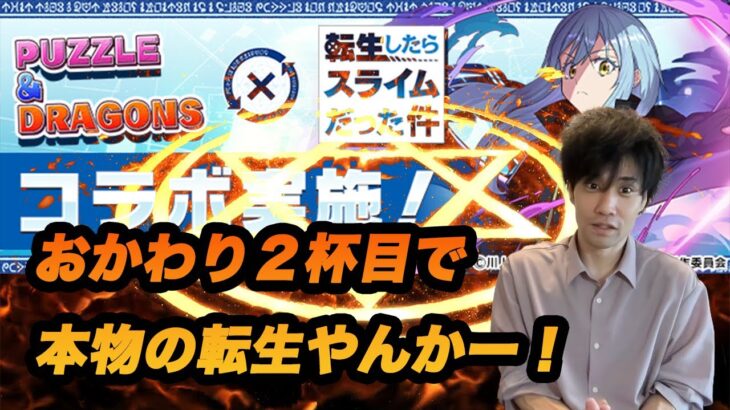 交換の弾を稼ぐために転スラガチャ引いたら弾にはできひんものが…！？【無課金パズドラ】【しばいぬ丸#287】