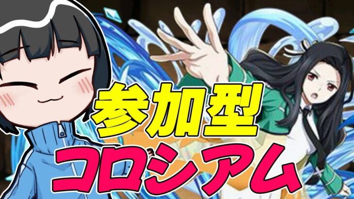 【パズドラ】視聴者参加大歓迎！！！！！3人ワイワイ電撃文庫コロシアムでコラボ虹メダル集めるぞ！たまには昼活