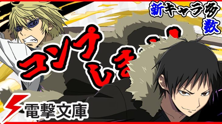 【電撃コラボ】闇深ガチャ再び！？前回370連したけど新キャラコンプ目指します【パズドラ】