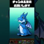 広告ガチャ398日目　パズドラ