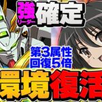 【環境復活】超強化されたシャナが最強！3属性×シールド破壊×回復力超絶UPで使いやすさ抜群！ゴッドガンダムで新百式攻略！【パズドラ】