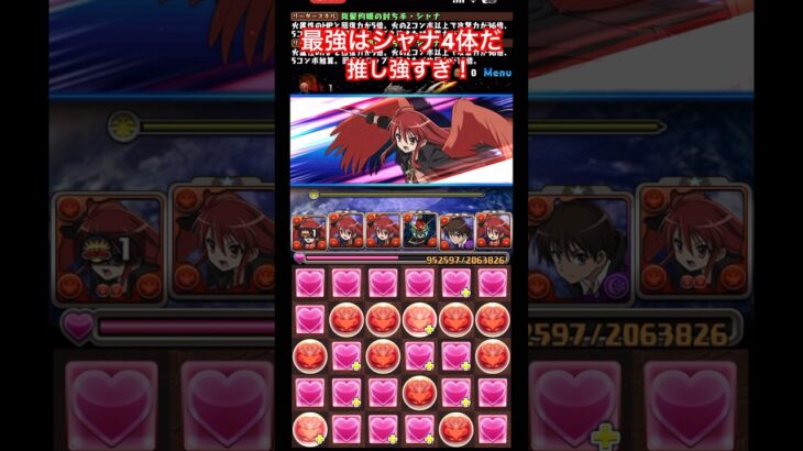 【パズドラ】最強はシャナ4体だ強化された推しが強すぎる件/ヤメ〜こまる#パズドラ #電撃文庫コラボ #シャナ