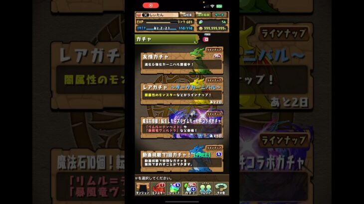 【パズドラ】転スラコラボガチャ5連‼️