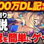 【ランダン】パズル下手でも王冠ゲット！！6200万DL記念杯の立ち回り解説！【ふみパズ#873】