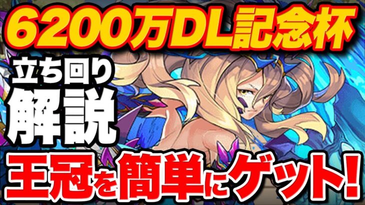 【ランダン】パズル下手でも王冠ゲット！！6200万DL記念杯の立ち回り解説！【ふみパズ#873】