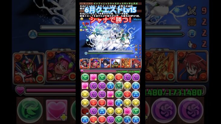 【パズドラ】6月クエストLv15推しのシャナで勝つ！/ヤメ〜こまる#パズドラ #シャナ #電撃文庫コラボ #ガンダムコラボ