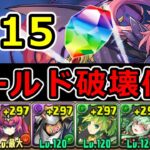 シールド破壊でボス楽勝！ミリムで6月クエストLv15を攻略！【パズドラ】