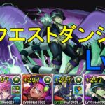 【6月クエダン】ネフェルピトー✕メルエムでLv15攻略！！【パズドラ】【魔法石15個】【クエダン15】【超重力/ノーコン/制限時間60分】