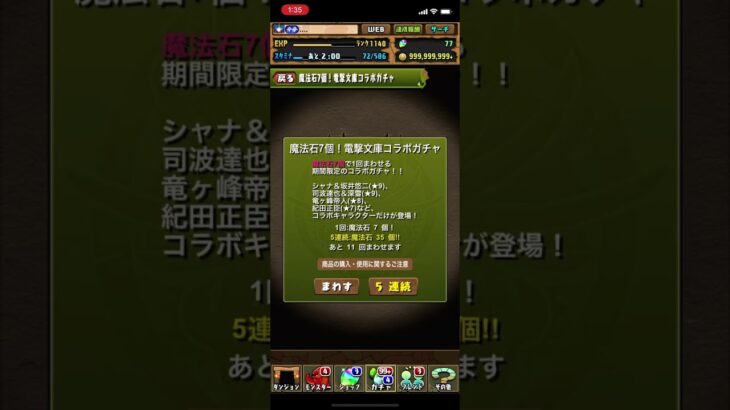 魔法石7個！電撃文庫コラボガチャ15連【パズドラ】