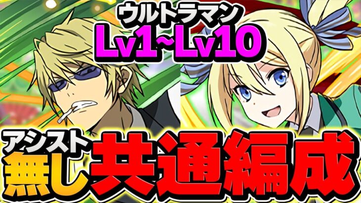 ウルトラマンLV1-LV10共通攻略編成！魔法石&虹メダル大量ゲット！やらないと損！アンジェリーナ【パズドラ】