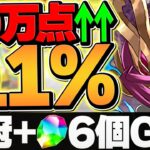 【これ見ればOK】0.1%19万点↑魔法石6個+王冠を誰でもゲット！立ち回り2パターン解説！6200万DL記念杯 ランキングダンジョン【パズドラ】