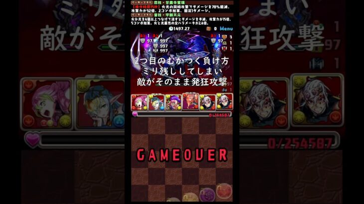 パズドラのむかつく負け方とそうでない負け方の違い #Shorts