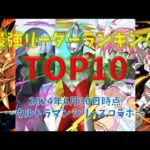 パズドラ最強リーダーランキングTOP10～ウルトラマンSコラボ～