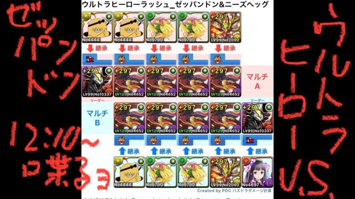 [パズドラ]ウルトラマンイベント_ウルトラヒーローラッシュ_ニーズヘッグinゼッパンドンパ[パズル&ドラゴンズ]