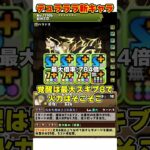 【パズドラ】転スラのサブ要員多数!?超高火力!!電撃コラボデュラララのキャラがやばすぎる!!! #shorts #パズドラ #ドラゴン縛り【ゆっくり実況】