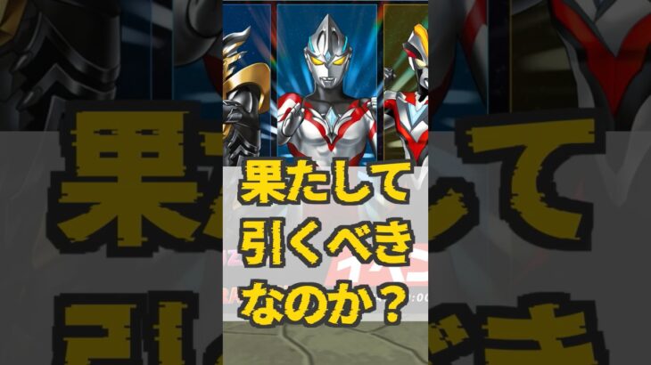 魔法石がない！？ウルトラマンガチャは引くべきなの？？#shorts #パズドラ #ウルトラマン #ガチャ