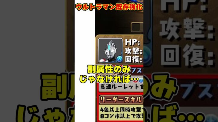 【パズドラ】ガチャはいいから黒メダルゼットンだけは確保！！ウルトラマン性能強化がやばすぎる!!! #shorts #パズドラ #ドラゴン縛り【ゆっくり実況】