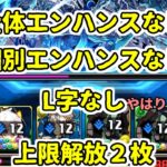 【パズドラ】新千手攻略　スタークジェガン、ジントニックが…いや、このパーティ全員強いです　全対応