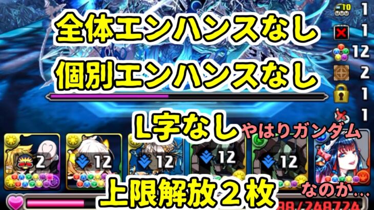 【パズドラ】新千手攻略　スタークジェガン、ジントニックが…いや、このパーティ全員強いです　全対応