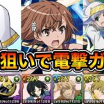 【パズドラ】【実況】美琴狙いで電撃ガチャを引く！！！！！！！【前編】