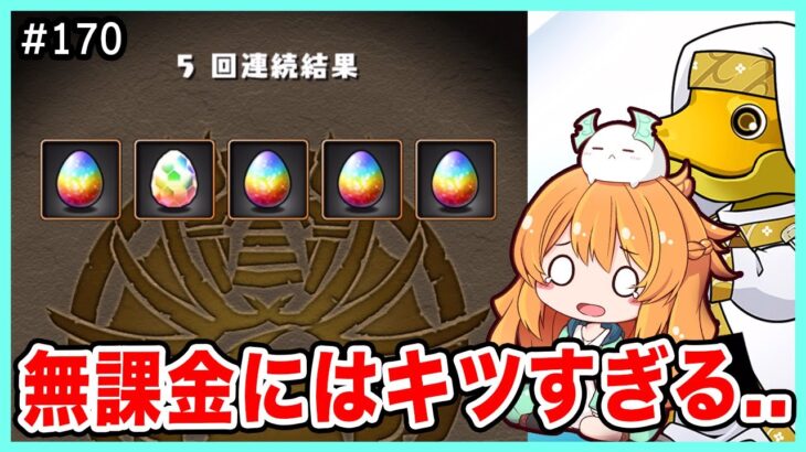 【無課金パズドラ】貯めた魔法石で電撃文庫コラボを沢山引いた結果..もしかして爆死？？