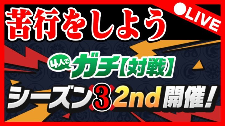 🔴【４人ガチ】６月忙しいから早めにオワラセナイト･･･【パズドラ雑談配信】 #パズドラ　#雑談　#ラジオ 　#縦型配信