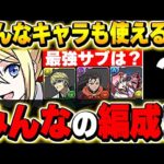 そのキャラ使えるのか！！みんなのアンジェリーナ編成が凄すぎる！！【電撃文庫コラボ】【パズドラ実況】