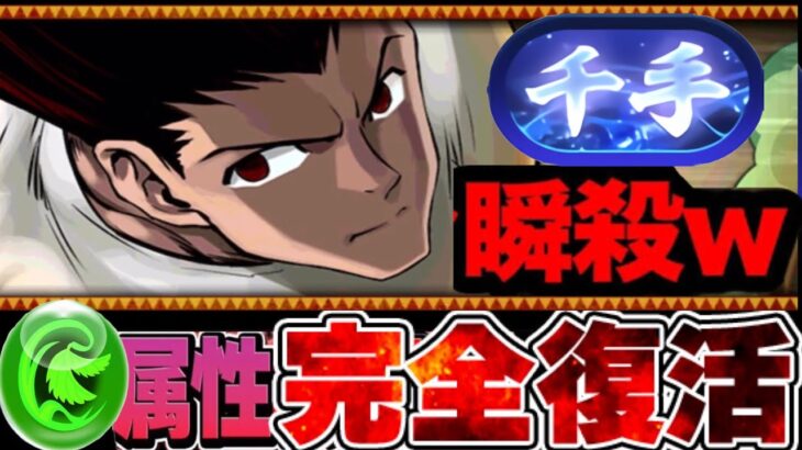 【パズル力＆レシート不要】ボス瞬殺！道中サクサク！完全復活最強草パがヤバすぎ新千手【パズドラ】