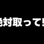 【取り忘れ注意】超重要キャラや無料ガチャ、魔法石、素材など見落としてないですか？【パズドラ】