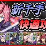 【パズドラ】新千手チャレンジ攻略配信！！～ミリム編成～【初見さん大歓迎】