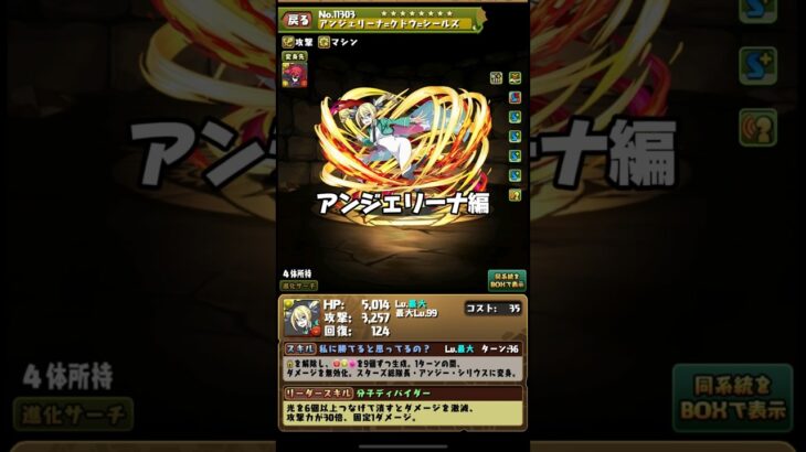 アンジェリーナ=クドウ=シールズ解説#パズドラ #パズドラ実況 #電撃文庫コラボ