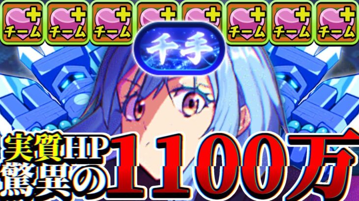 【ど安定】無課金勢は絶対作ろう！耐久値リムドラ超え！水ゴーレムがぶっ壊れすぎた新千手【パズドラ】