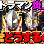 【パズドラ】ウルトラマンイベントが〇〇過ぎて炎上してる件について、話します。