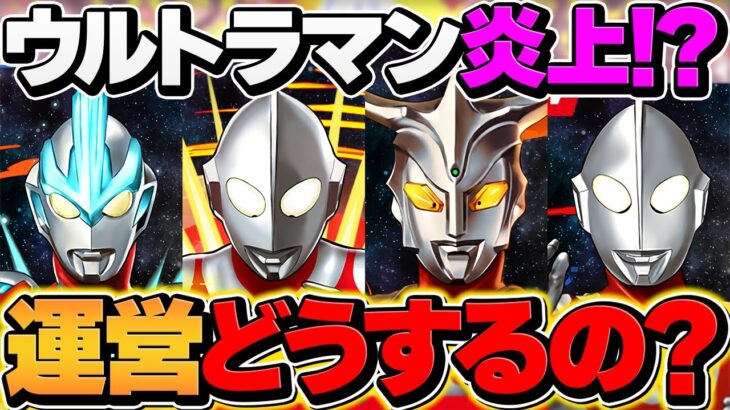 【パズドラ】ウルトラマンイベントが〇〇過ぎて炎上してる件について、話します。